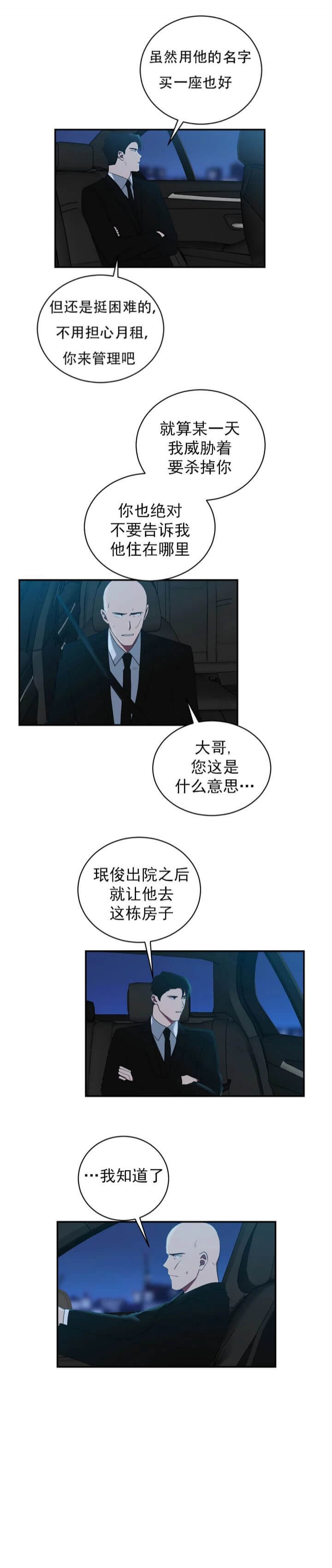 《少爷的男妈妈》漫画最新章节第107话免费下拉式在线观看章节第【13】张图片