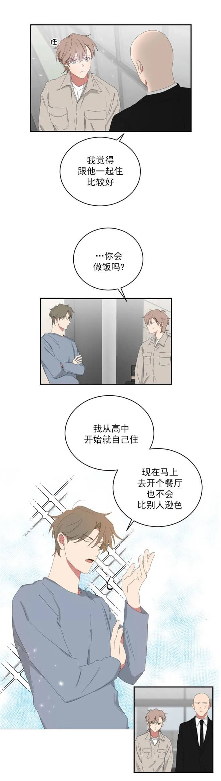 《少爷的男妈妈》漫画最新章节第109话免费下拉式在线观看章节第【12】张图片