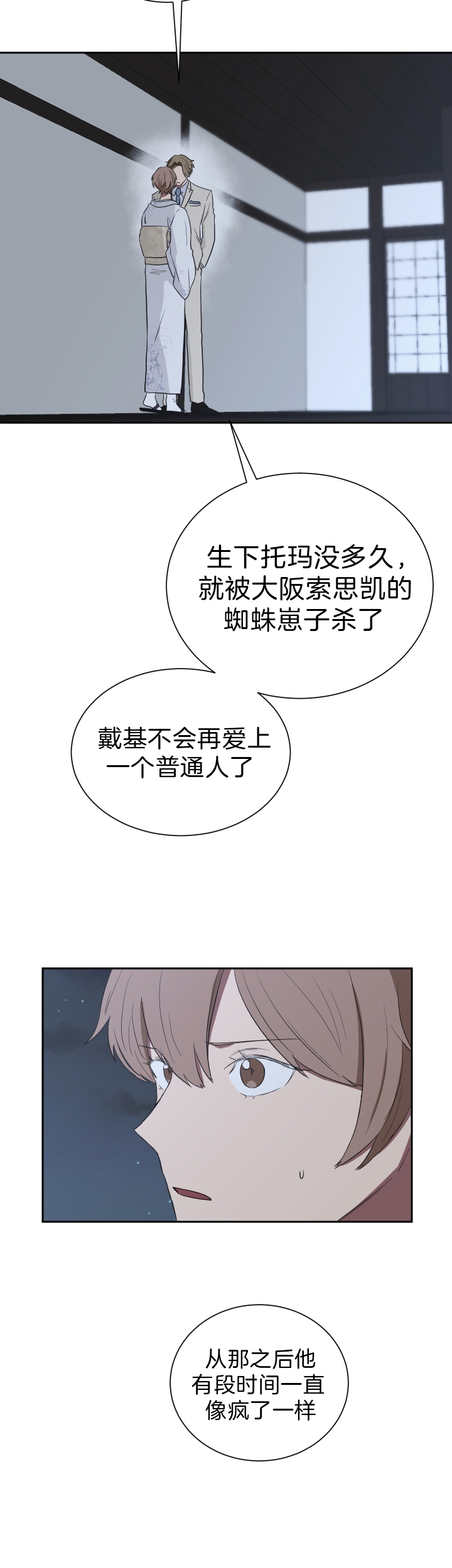 《少爷的男妈妈》漫画最新章节第47话免费下拉式在线观看章节第【6】张图片