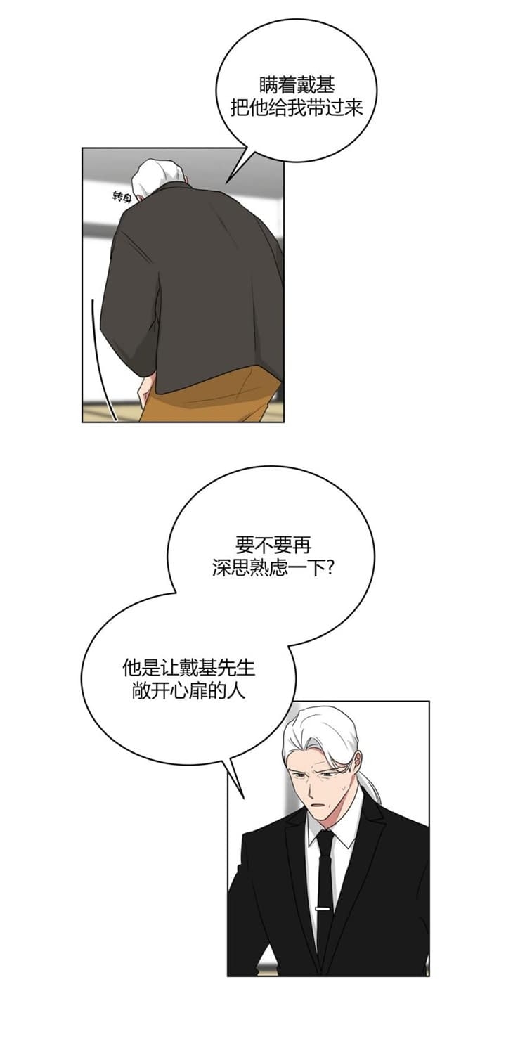 《少爷的男妈妈》漫画最新章节第115话免费下拉式在线观看章节第【8】张图片