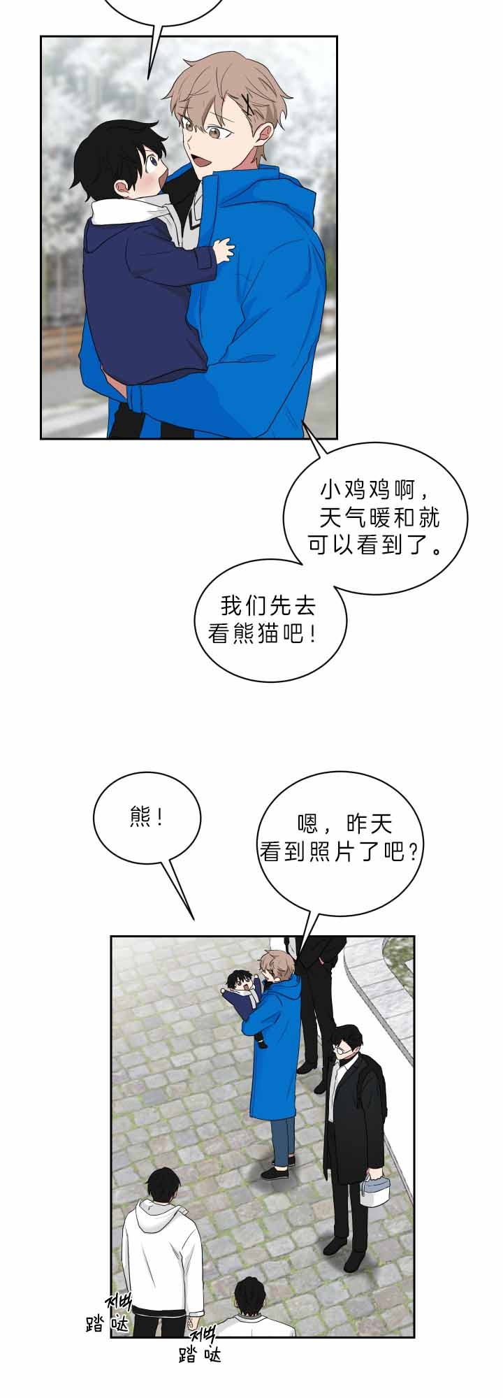 《少爷的男妈妈》漫画最新章节第57话免费下拉式在线观看章节第【9】张图片