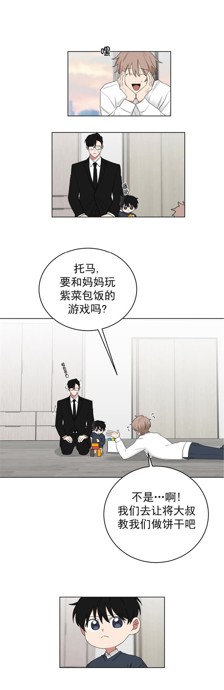 《少爷的男妈妈》漫画最新章节第114话免费下拉式在线观看章节第【13】张图片