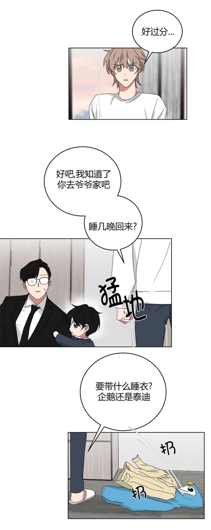 《少爷的男妈妈》漫画最新章节第114话免费下拉式在线观看章节第【17】张图片