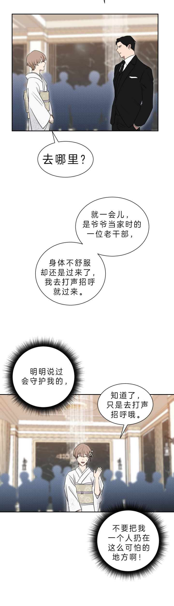 《少爷的男妈妈》漫画最新章节第46话免费下拉式在线观看章节第【8】张图片