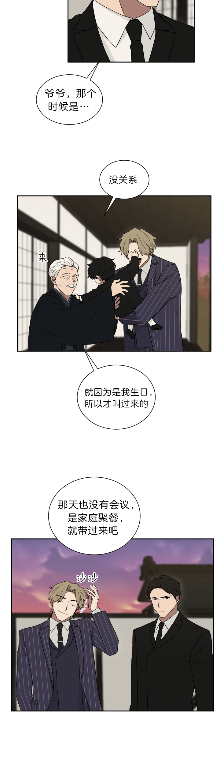 《少爷的男妈妈》漫画最新章节第41话免费下拉式在线观看章节第【10】张图片