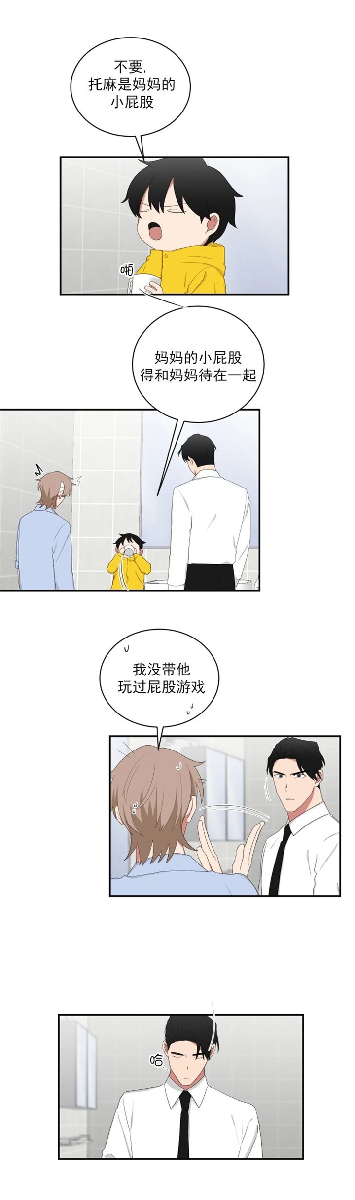 《少爷的男妈妈》漫画最新章节第106话免费下拉式在线观看章节第【10】张图片