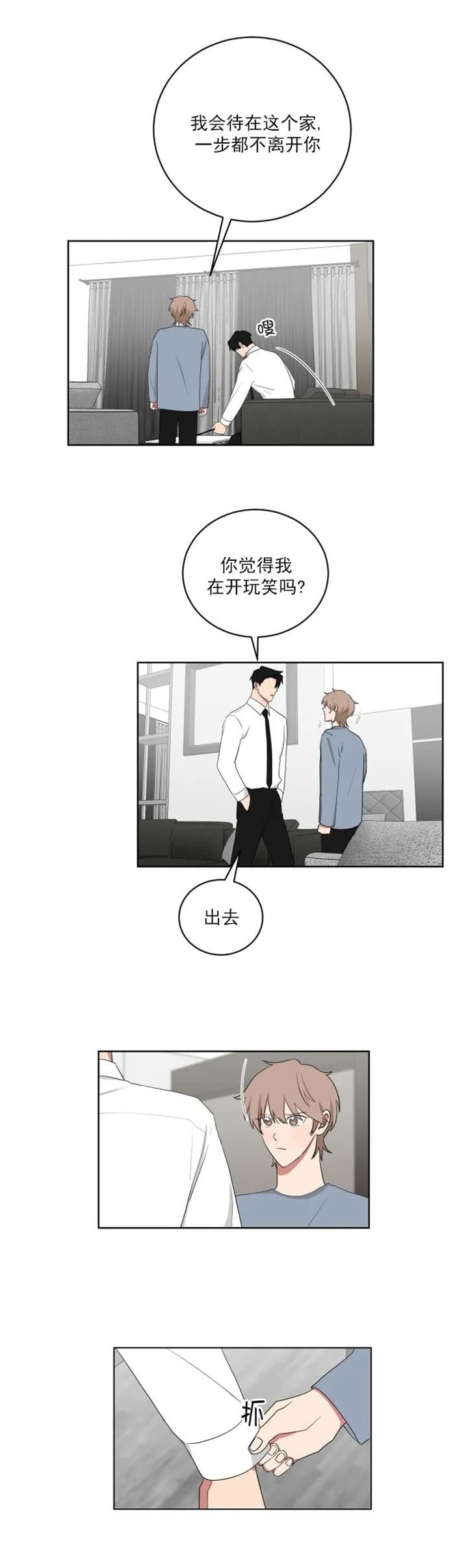 《少爷的男妈妈》漫画最新章节第113话免费下拉式在线观看章节第【15】张图片