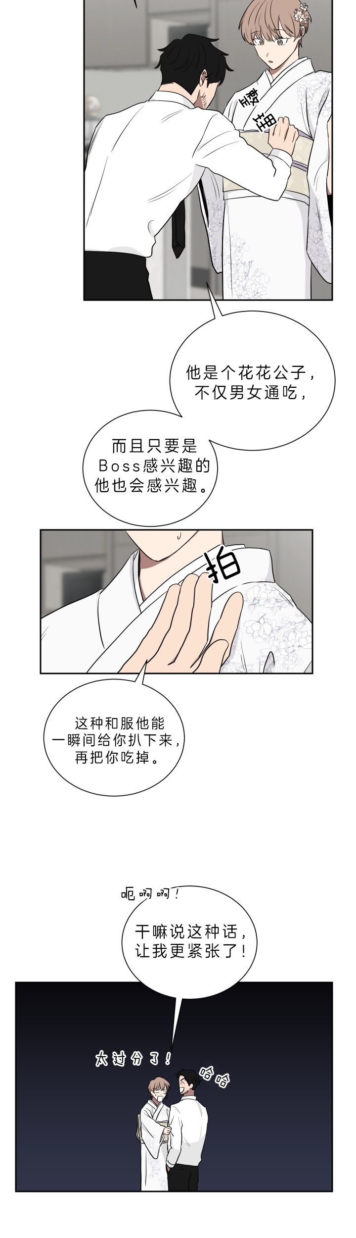 《少爷的男妈妈》漫画最新章节第45话免费下拉式在线观看章节第【4】张图片