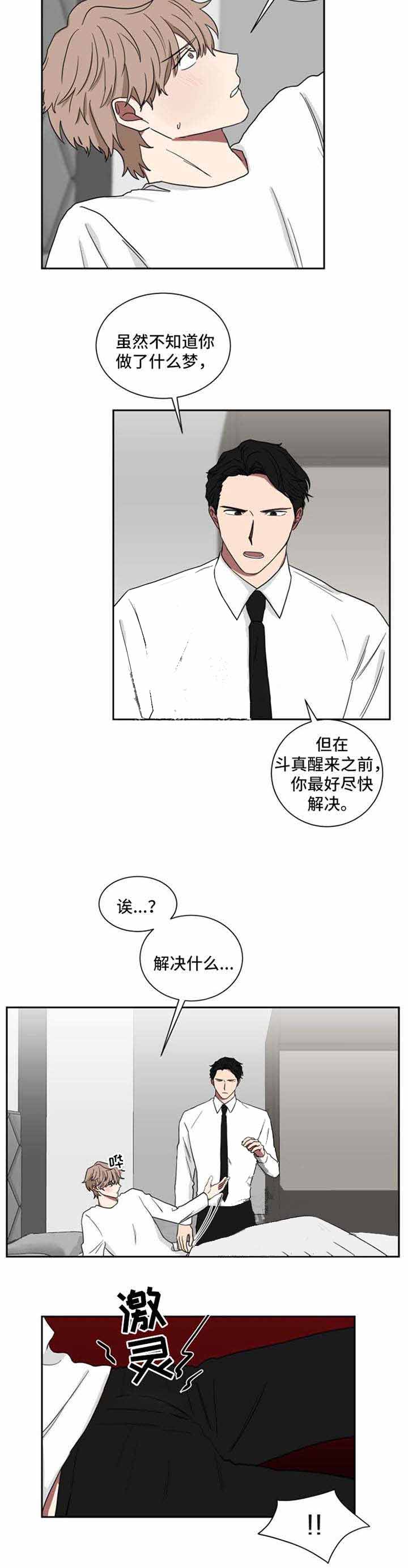 《少爷的男妈妈》漫画最新章节第32话免费下拉式在线观看章节第【4】张图片