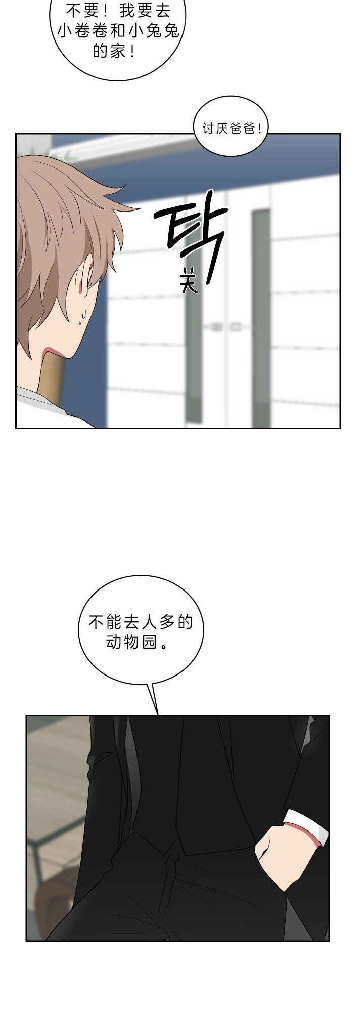 《少爷的男妈妈》漫画最新章节第54话免费下拉式在线观看章节第【3】张图片