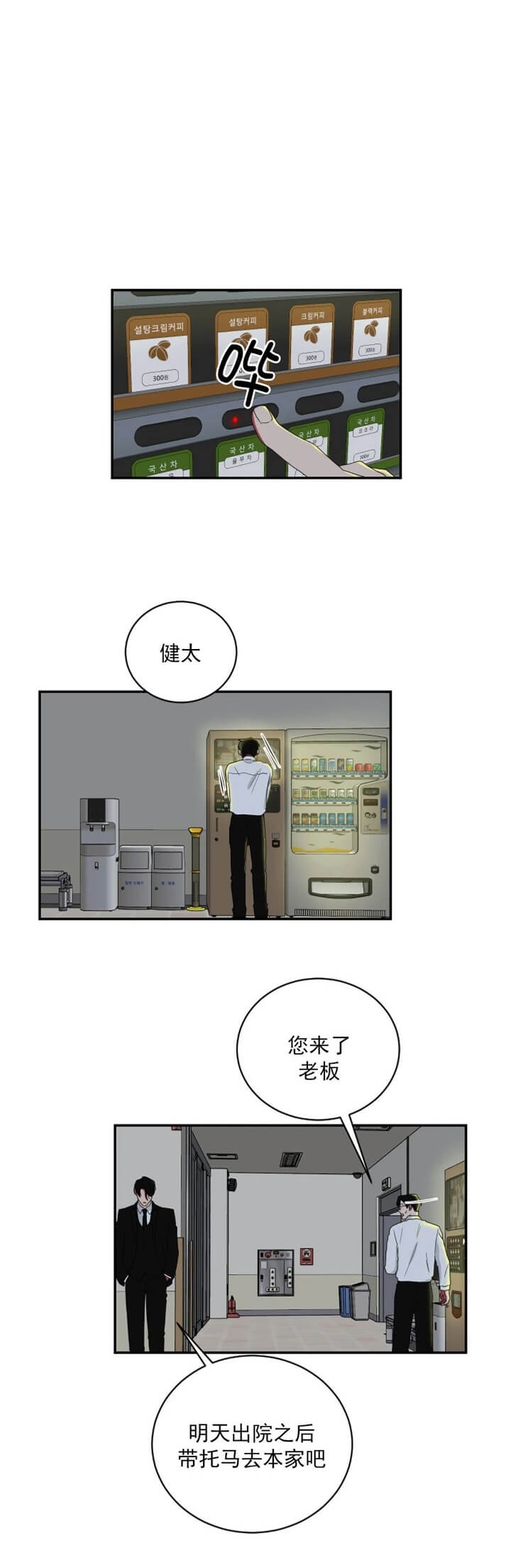 《少爷的男妈妈》漫画最新章节第108话免费下拉式在线观看章节第【2】张图片