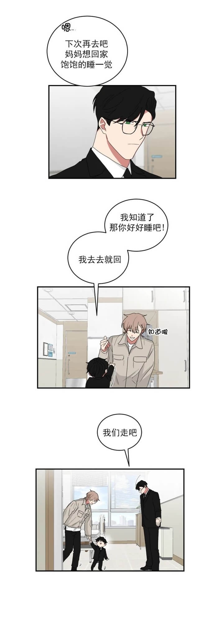 《少爷的男妈妈》漫画最新章节第108话免费下拉式在线观看章节第【7】张图片