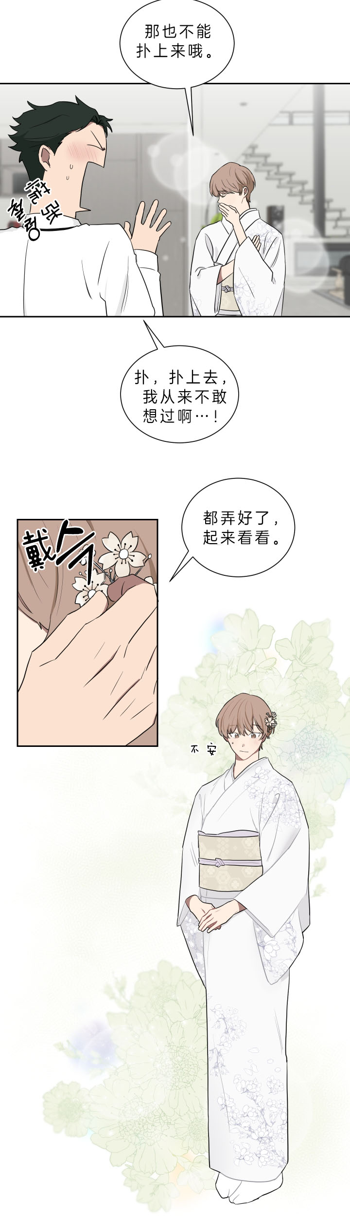 《少爷的男妈妈》漫画最新章节第45话免费下拉式在线观看章节第【2】张图片