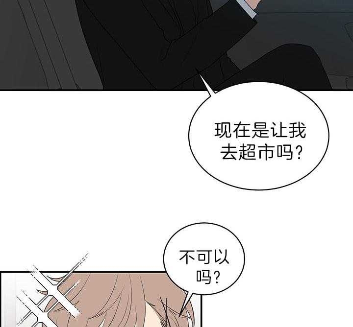 《少爷的男妈妈》漫画最新章节第83话免费下拉式在线观看章节第【12】张图片