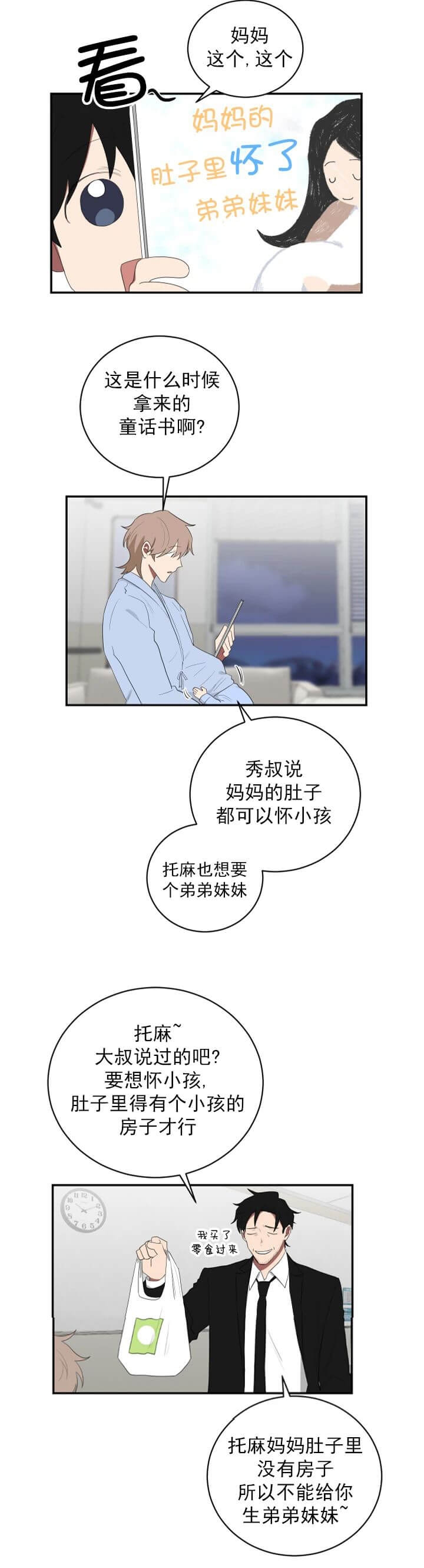 《少爷的男妈妈》漫画最新章节第107话免费下拉式在线观看章节第【16】张图片