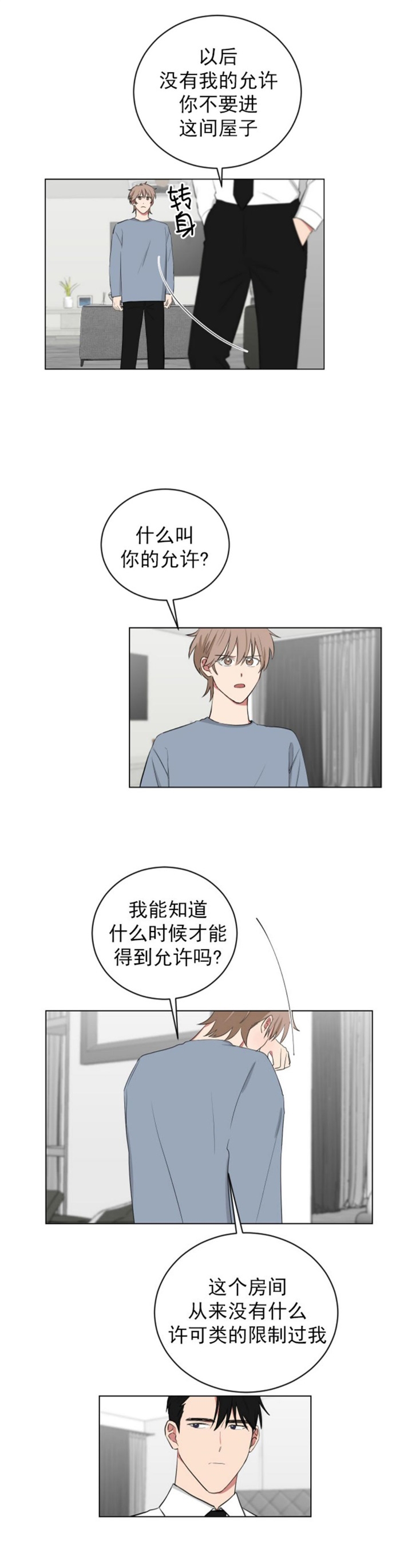 《少爷的男妈妈》漫画最新章节第114话免费下拉式在线观看章节第【2】张图片