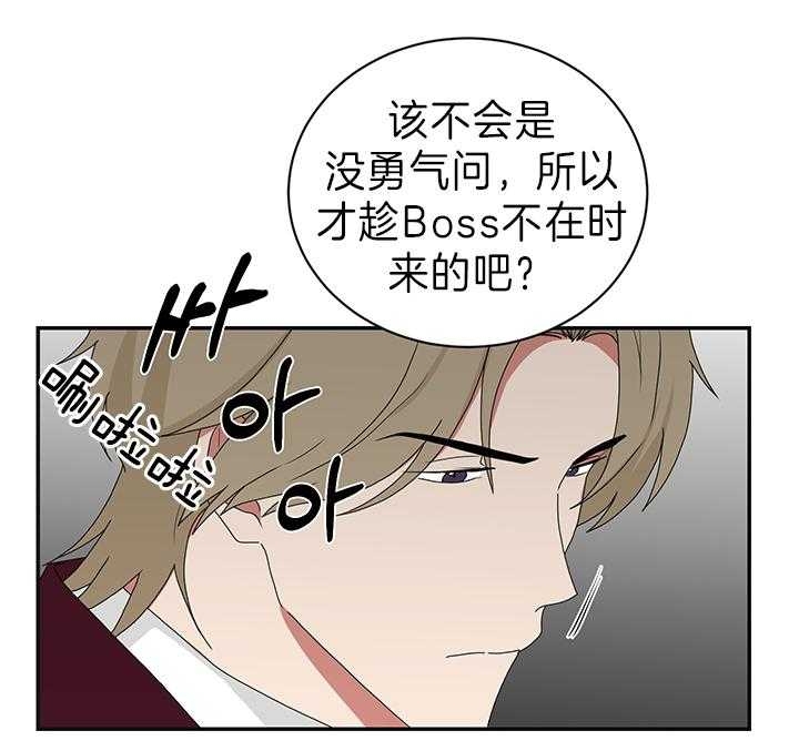 《少爷的男妈妈》漫画最新章节第88话免费下拉式在线观看章节第【10】张图片