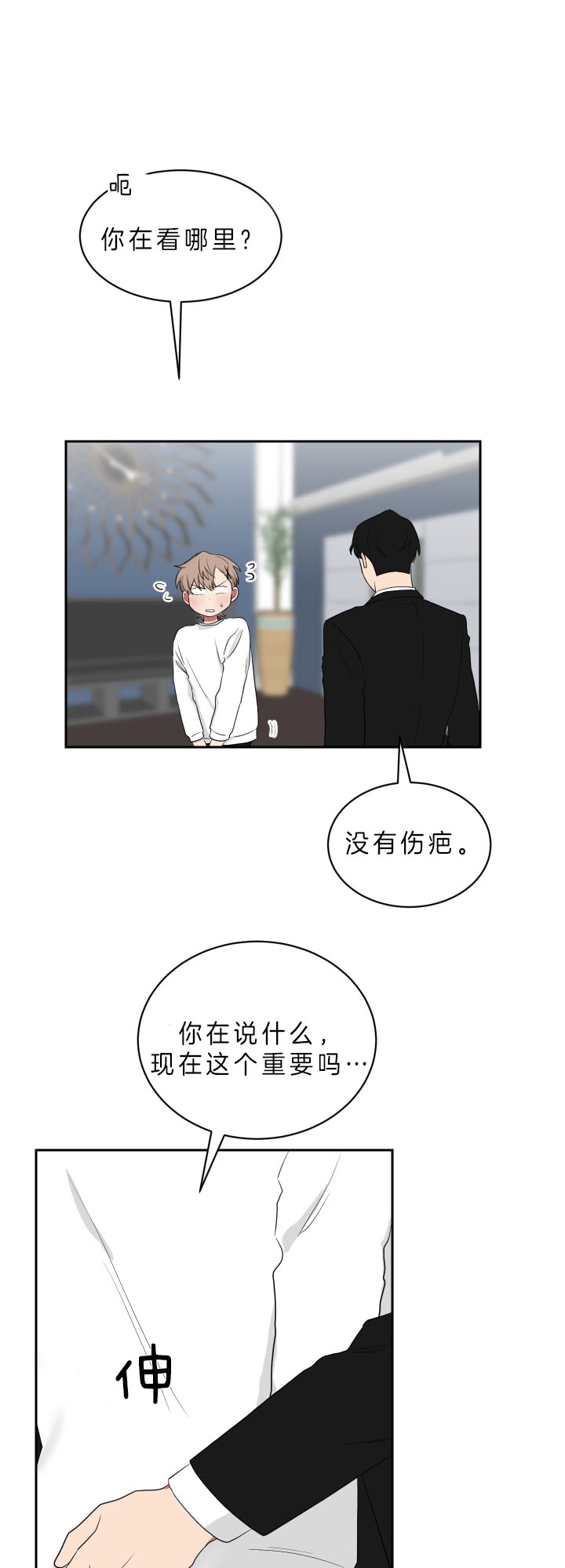 《少爷的男妈妈》漫画最新章节第54话免费下拉式在线观看章节第【12】张图片