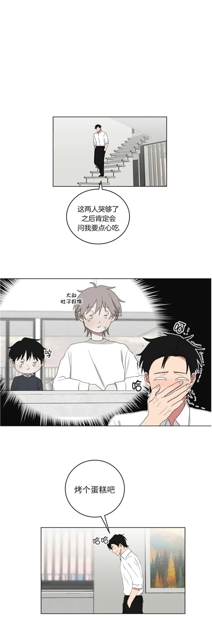 《少爷的男妈妈》漫画最新章节第115话免费下拉式在线观看章节第【10】张图片