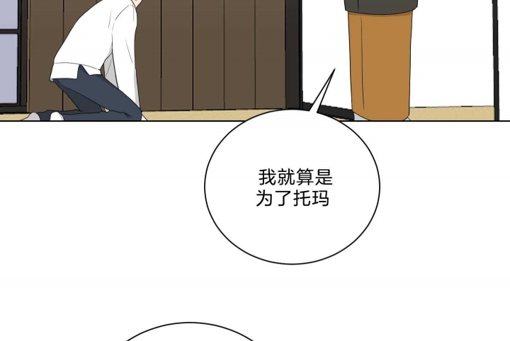 《少爷的男妈妈》漫画最新章节第117话免费下拉式在线观看章节第【43】张图片