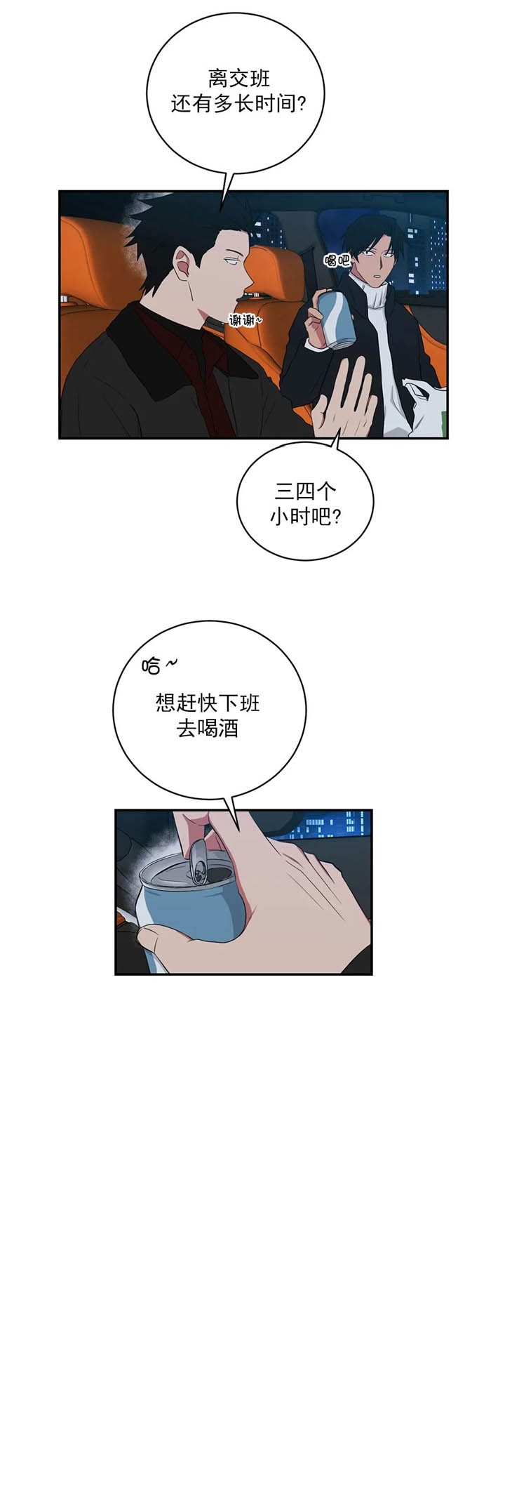 《少爷的男妈妈》漫画最新章节第111话免费下拉式在线观看章节第【2】张图片