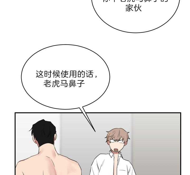 《少爷的男妈妈》漫画最新章节第68话免费下拉式在线观看章节第【32】张图片