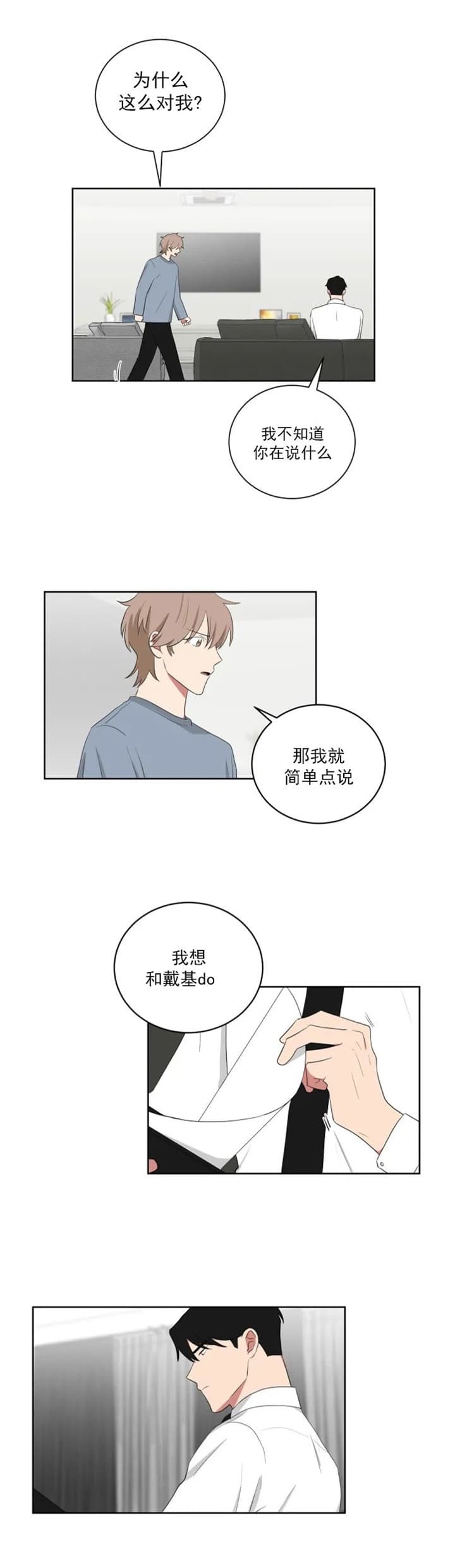 《少爷的男妈妈》漫画最新章节第113话免费下拉式在线观看章节第【13】张图片