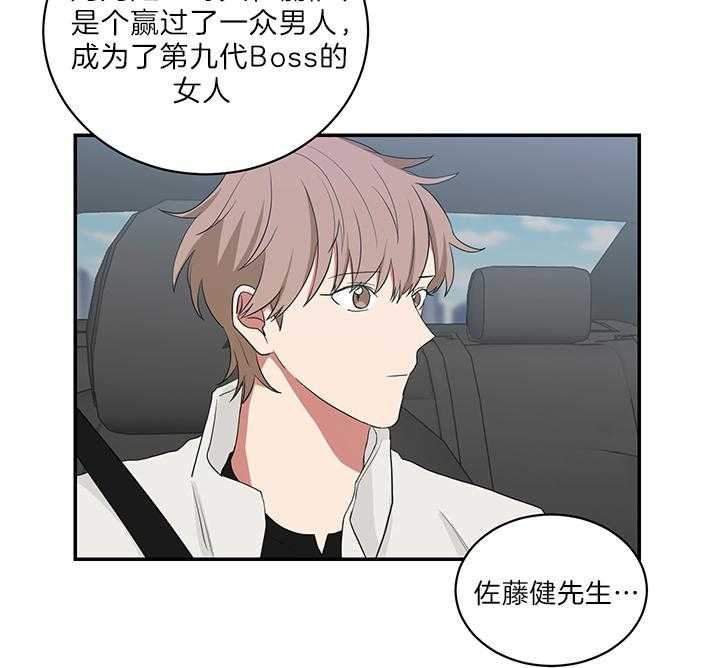 《少爷的男妈妈》漫画最新章节第74话免费下拉式在线观看章节第【12】张图片