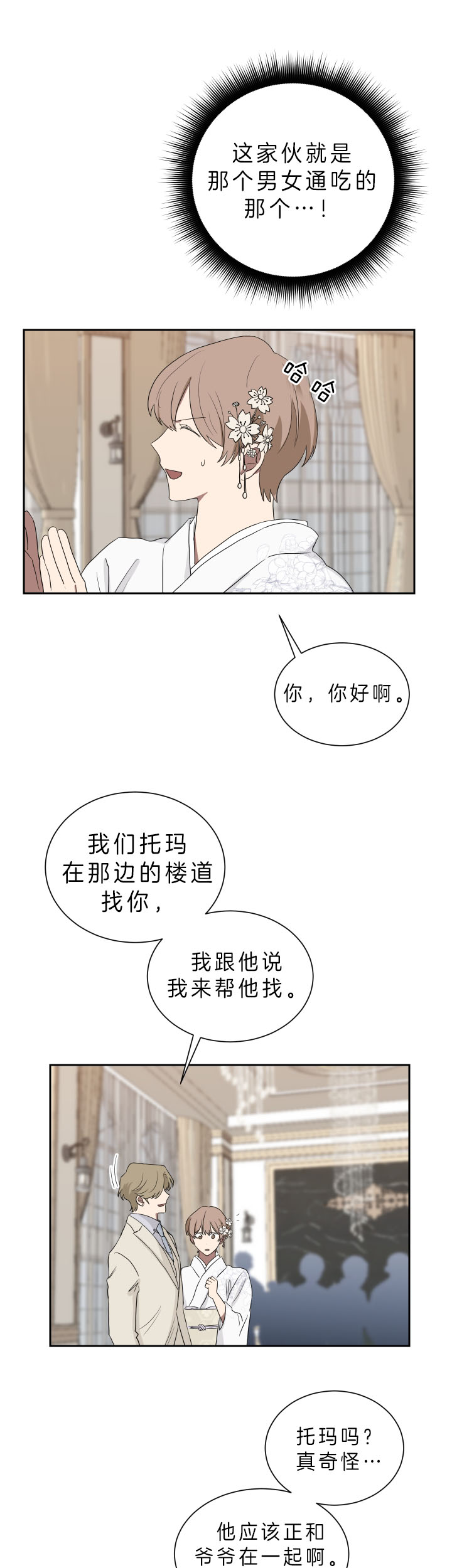 《少爷的男妈妈》漫画最新章节第46话免费下拉式在线观看章节第【11】张图片