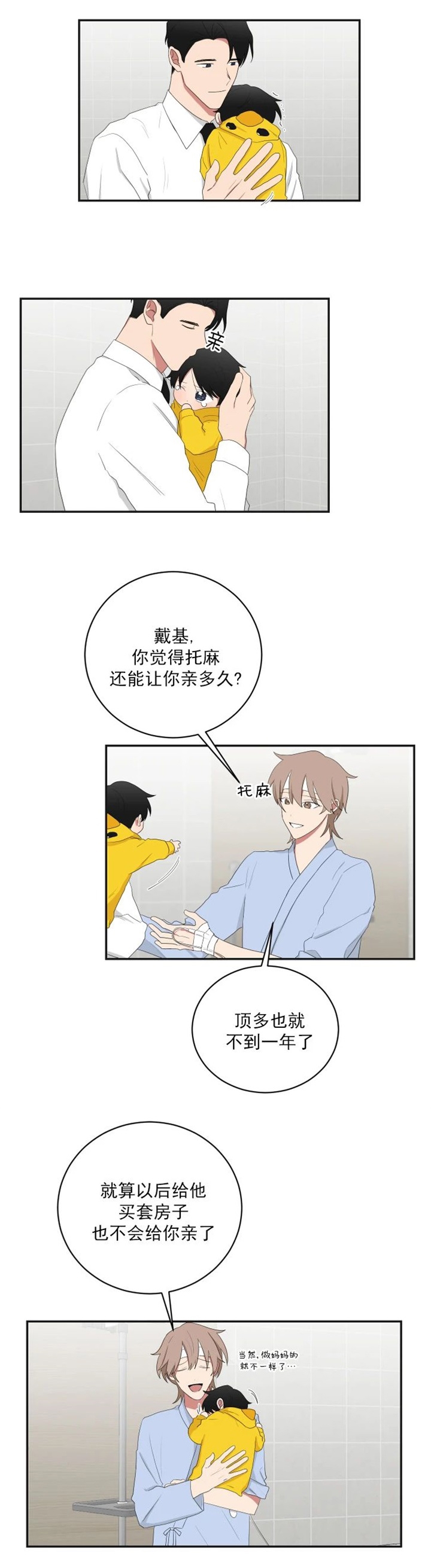 《少爷的男妈妈》漫画最新章节第106话免费下拉式在线观看章节第【14】张图片