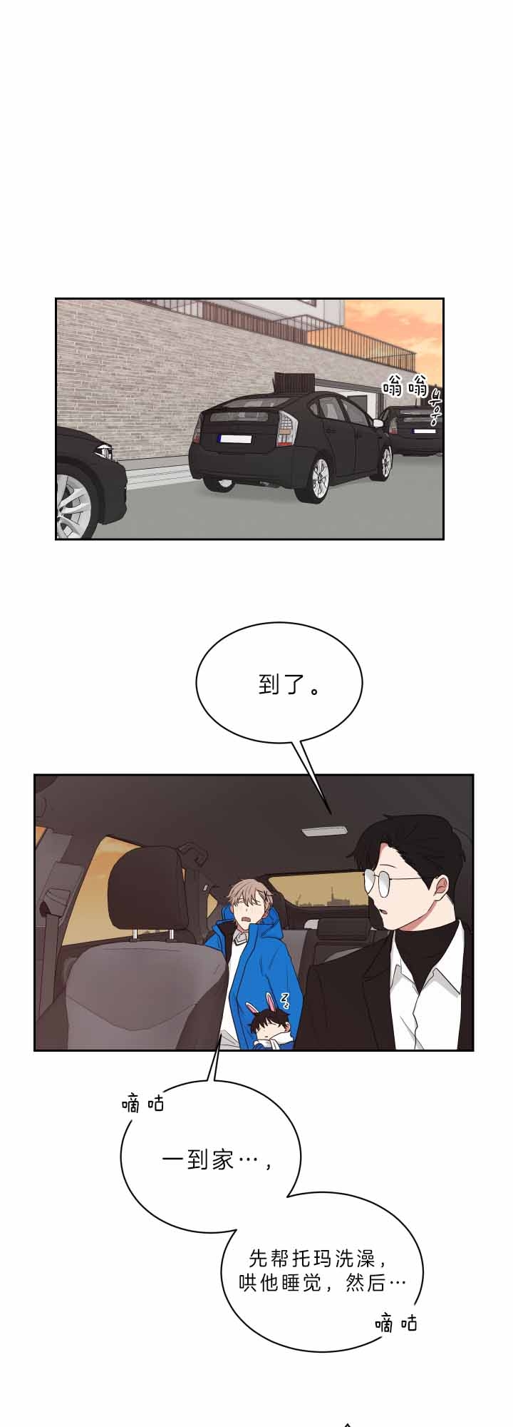 《少爷的男妈妈》漫画最新章节第59话免费下拉式在线观看章节第【8】张图片