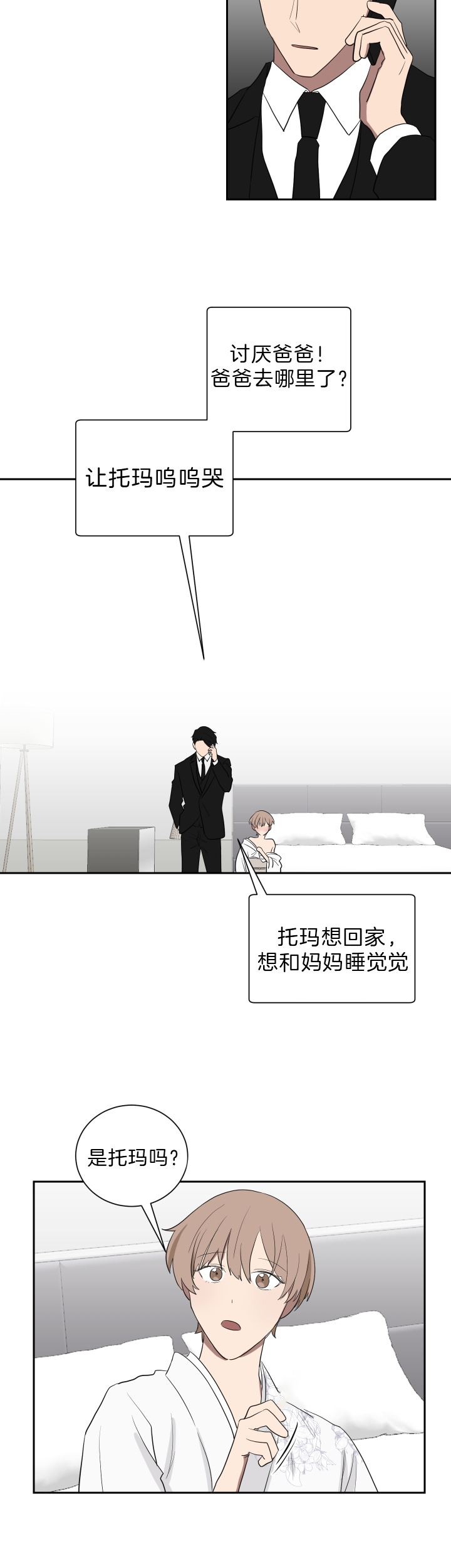 《少爷的男妈妈》漫画最新章节第48话免费下拉式在线观看章节第【12】张图片