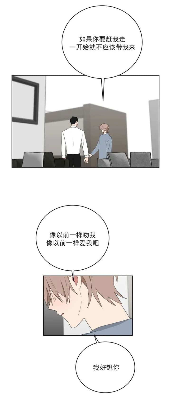 《少爷的男妈妈》漫画最新章节第113话免费下拉式在线观看章节第【16】张图片