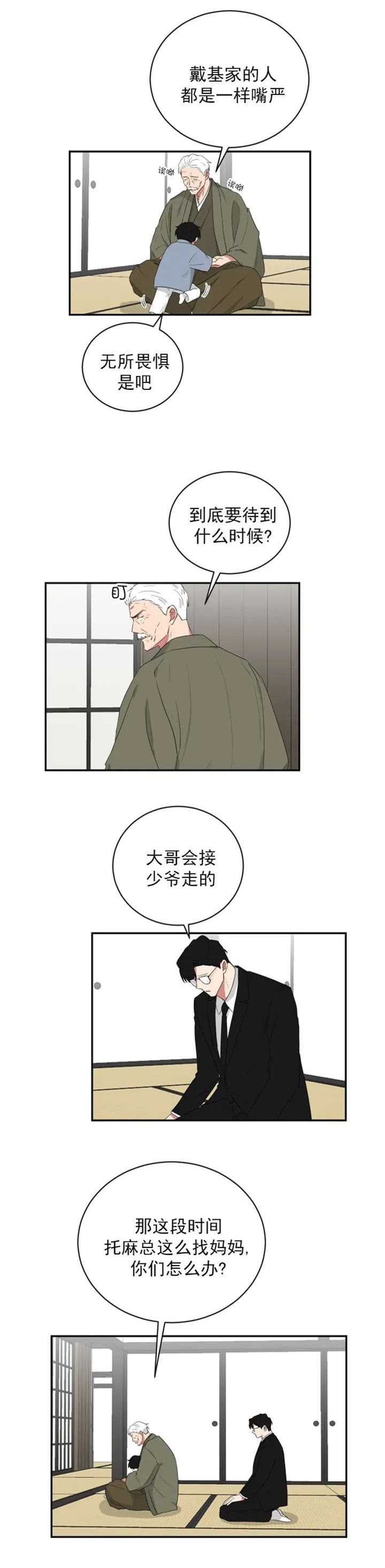 《少爷的男妈妈》漫画最新章节第110话免费下拉式在线观看章节第【3】张图片