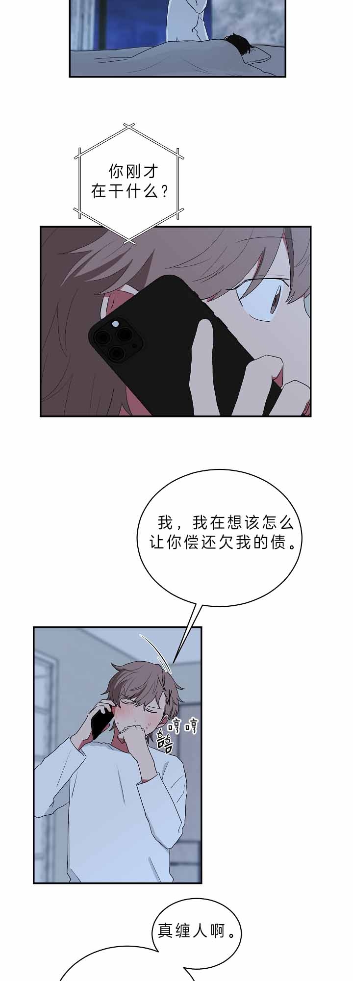 《少爷的男妈妈》漫画最新章节第64话免费下拉式在线观看章节第【2】张图片