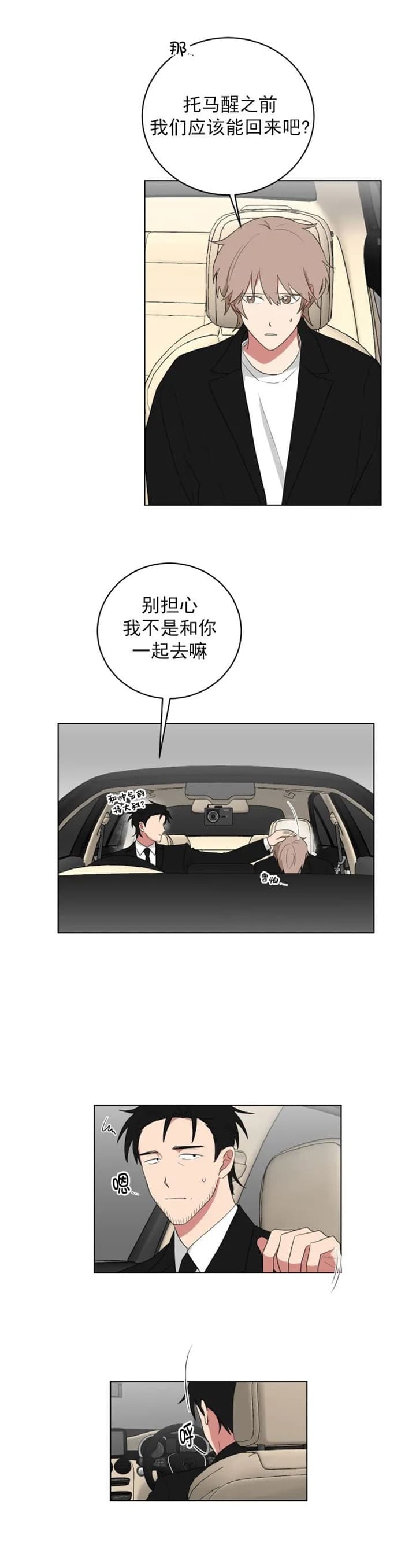 《少爷的男妈妈》漫画最新章节第116话免费下拉式在线观看章节第【8】张图片