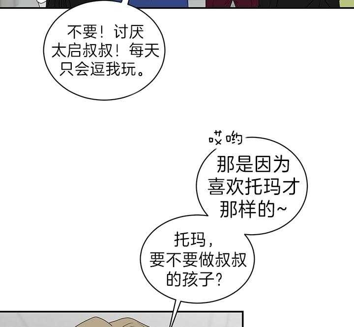 《少爷的男妈妈》漫画最新章节第87话免费下拉式在线观看章节第【9】张图片