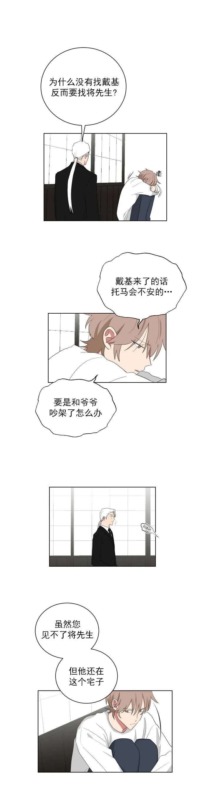 《少爷的男妈妈》漫画最新章节第119话免费下拉式在线观看章节第【7】张图片