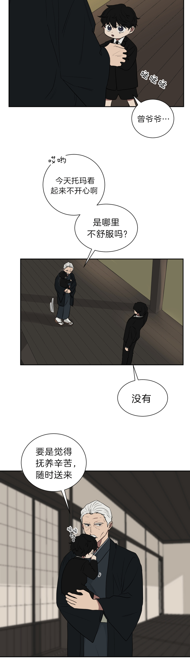 《少爷的男妈妈》漫画最新章节第40话免费下拉式在线观看章节第【11】张图片