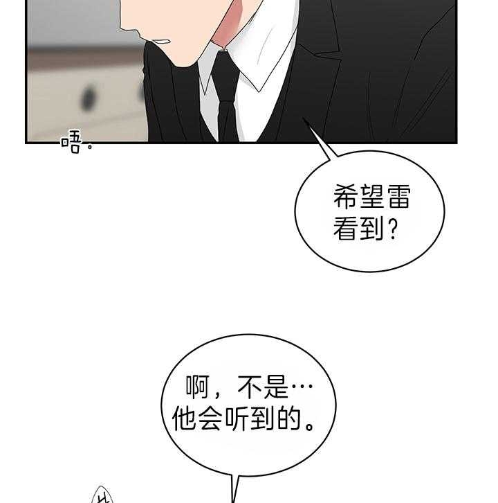 《少爷的男妈妈》漫画最新章节第80话免费下拉式在线观看章节第【3】张图片