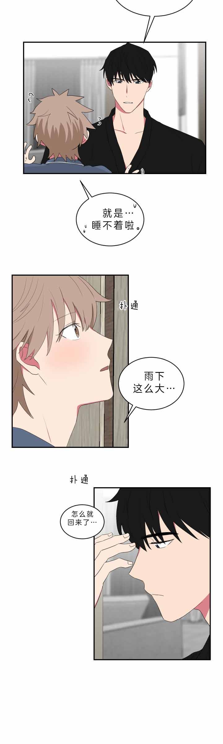 《少爷的男妈妈》漫画最新章节第66话免费下拉式在线观看章节第【2】张图片