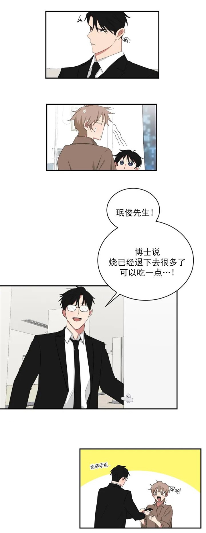 《少爷的男妈妈》漫画最新章节第112话免费下拉式在线观看章节第【13】张图片