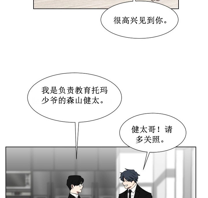 《少爷的男妈妈》漫画最新章节第13话免费下拉式在线观看章节第【25】张图片