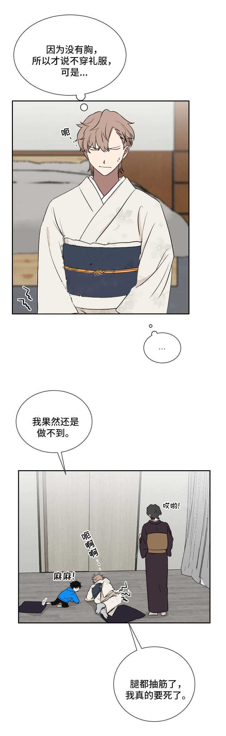 《少爷的男妈妈》漫画最新章节第44话免费下拉式在线观看章节第【3】张图片