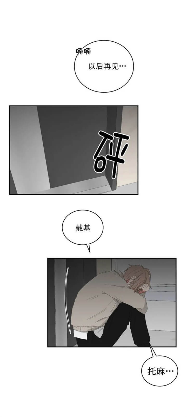 《少爷的男妈妈》漫画最新章节第109话免费下拉式在线观看章节第【16】张图片