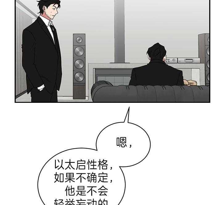 《少爷的男妈妈》漫画最新章节第88话免费下拉式在线观看章节第【32】张图片