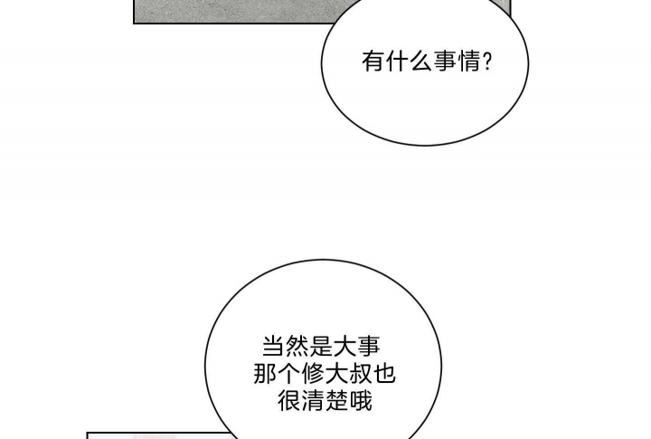 《少爷的男妈妈》漫画最新章节第125话免费下拉式在线观看章节第【36】张图片