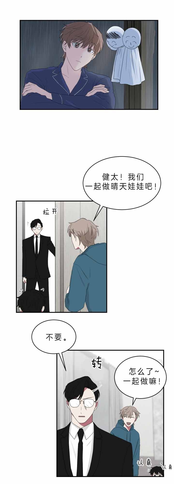 《少爷的男妈妈》漫画最新章节第65话免费下拉式在线观看章节第【5】张图片