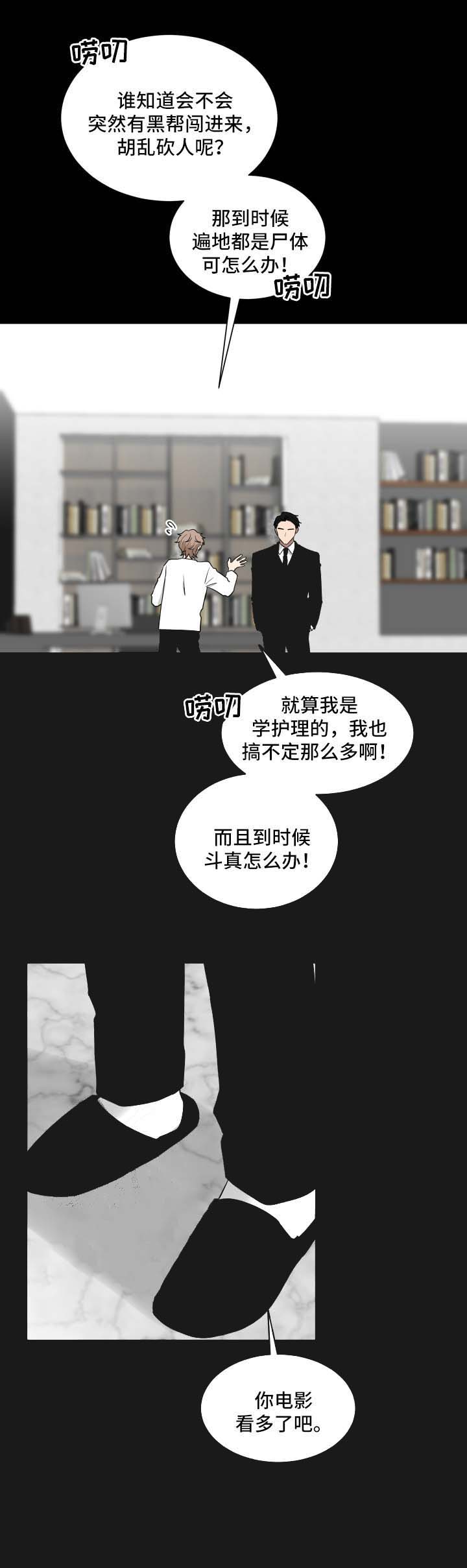 《少爷的男妈妈》漫画最新章节第43话免费下拉式在线观看章节第【8】张图片