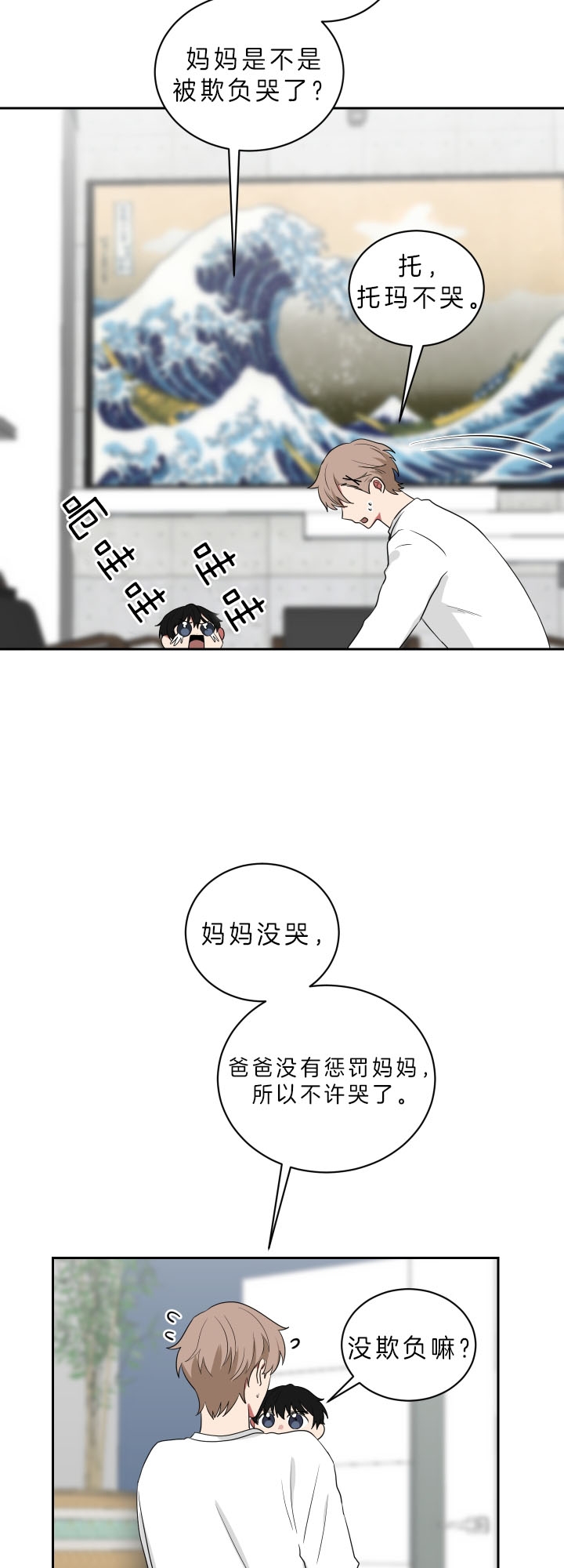 《少爷的男妈妈》漫画最新章节第53话免费下拉式在线观看章节第【12】张图片